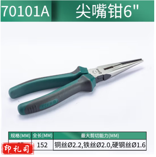 世达(SATA)尖嘴钳子6英寸尖口钳尖咀钳尖头钳迷你小钳 70101A