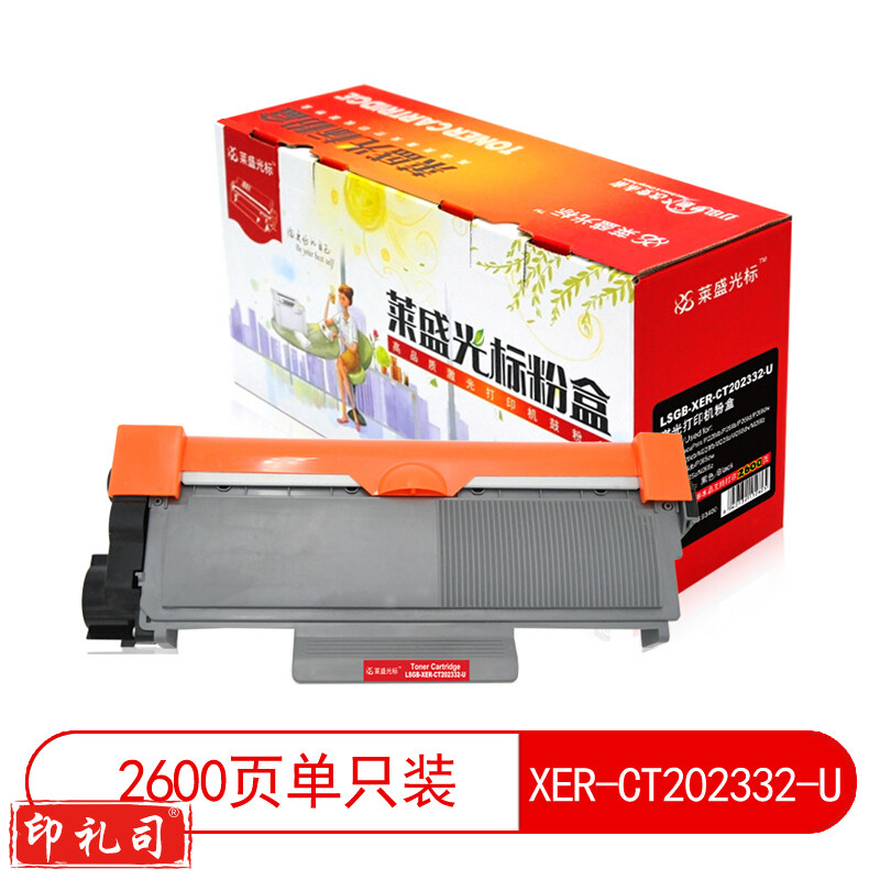 莱盛光标 LSGB-XER-CT202332-U 黑色粉盒 适用于XEROX DocuPrint P228db/P268b 