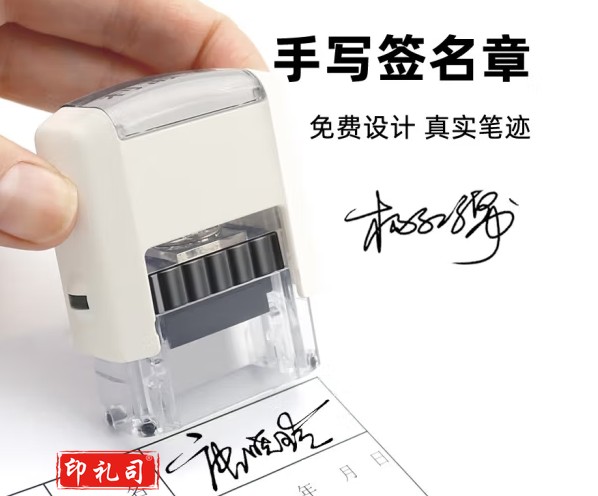 刻章手写签名印章定制姓名印章设计艺术签字章定做个人私章护士名字印章商务办公神器 大号白壳【38*14mm】