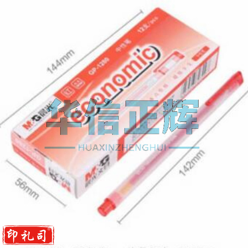晨光文具中性笔0.5mm半针管水笔办公用品GP-1280  红色 12支  HXZH202307141436069