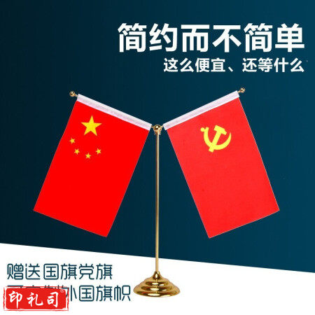 国为（COUVEZI） 【可伸缩】办公室党旗落地国旗带杆摆件室内立式旗杆2米会议室装饰红旗架底座 【桌面国旗党旗摆件】金色Y型