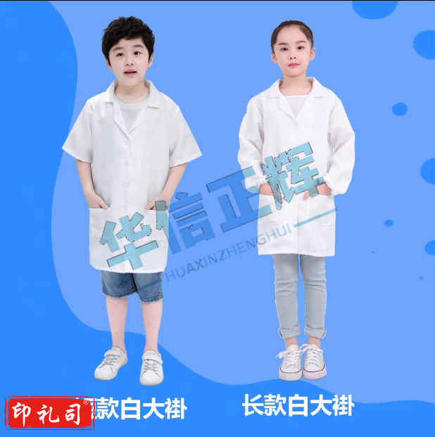 儿童小医生白大褂幼儿园工作表演服小小科学家实验服定制logo  长袖白大褂140cm