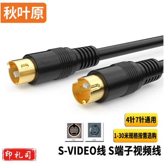 秋叶原(CHOSEAL)QS702 4针S端子视频线 4针7针通用端子插孔设备接口连接线 S-Video线  2米