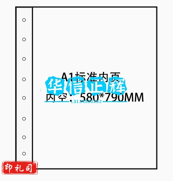 hmk文件夹a1活页资料夹全开海报收藏册拼图收纳册宣纸收纳袋  A1/ 2K内页/10张/收藏册专用 默认标准尺寸