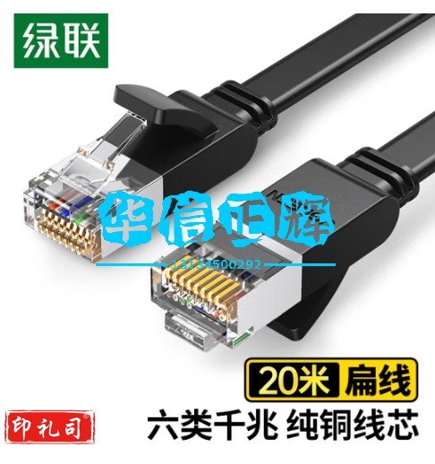 绿联(UGREEN)六类网线 纯铜CAT6类千兆网络连接线 宽带家用非屏蔽扁平成品跳线poe供电 扁线黑 20米 25022