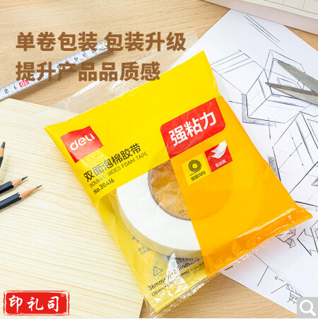 得力（deli） 得力30416海绵胶 泡棉双面胶 双面胶带 强力 泡沫胶 单卷 230203101238