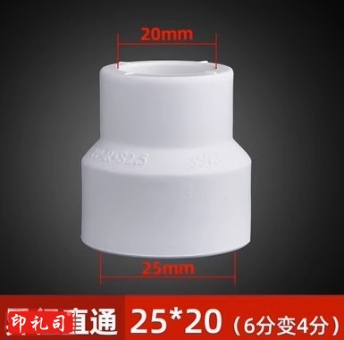 PPR水管配件热熔25*20直通(6分变4分)