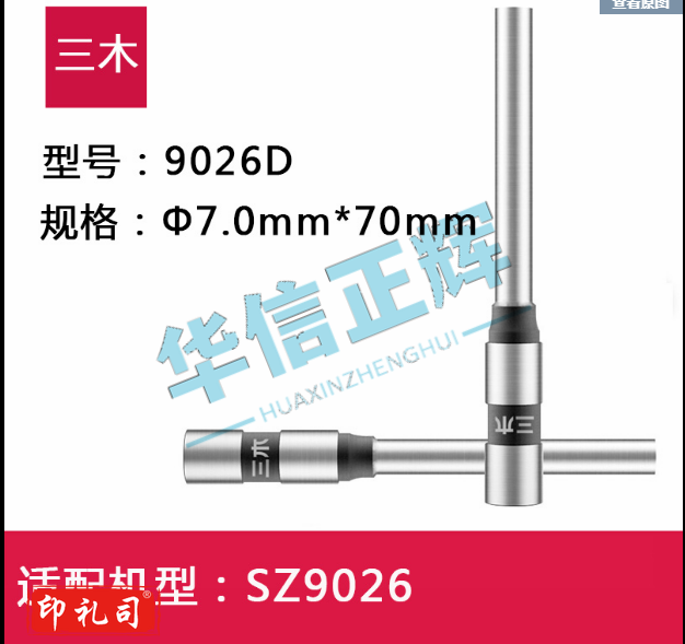 三木装订机9026D刀头财务装订机Z9026 打孔钻头φ7*70mm专用钻刀