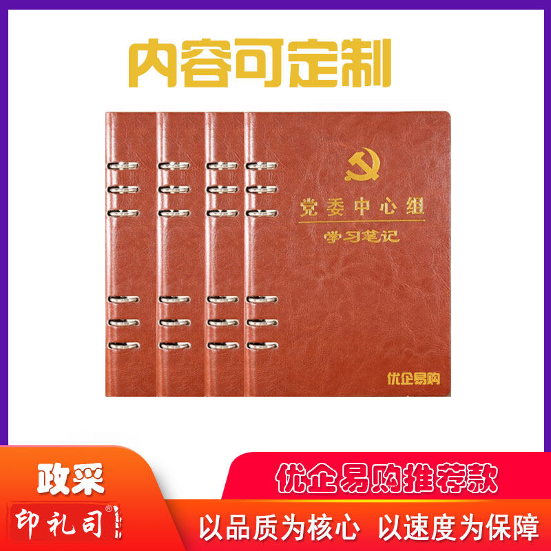 党员笔记本活页款 党委中心组A5 棕色 活页