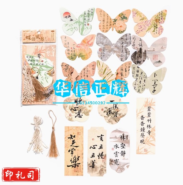 白卡吊卡挂件清风相送国潮风金鱼荷花书法文字手帐DIY装饰素材卡片吊卡挂件  蝶语风轻