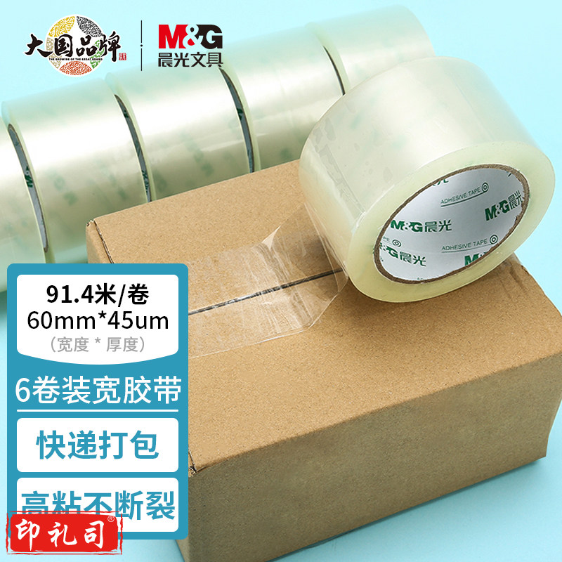 晨光(M&G)AJD957K7 透明封箱胶带 60mm*100y*45um (91.4米/卷) 6卷/筒装