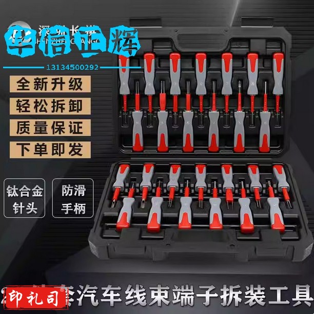 26件汽车端子拆卸退针器线束插头解锁工具电路拔取出钥匙线路拆装  26件退针器 1套