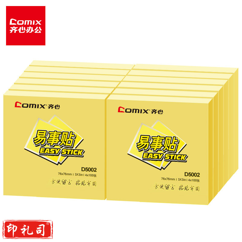 齐心(COMIX) 12本装便利贴便签纸便签本易事贴(76x76mm) 办公文具 D5002 黄