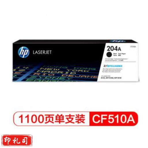 惠普(HP)CF510A 204A黑色硒鼓(适用于M154/M180/M181) 