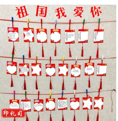 国庆红色爱国主题卡片写给祖国妈妈祝福寄语贺卡布置装饰挂件吊卡(100张小号我爱祖国留言卡)