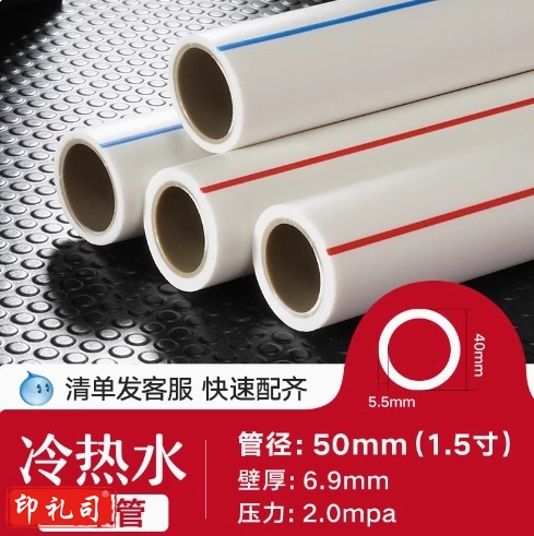 联塑PPR水管冷热热熔50管(一寸半) 4米/根