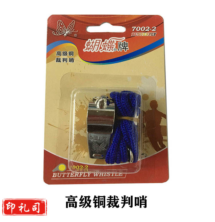 蝴蝶牌 7002-2 裁判口哨 三音哨子训练比赛专用不锈钢