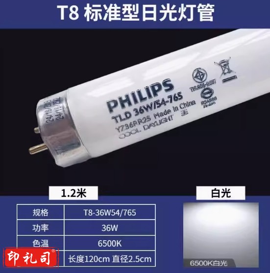飞利浦T8日光灯管 【标准型】1.2米 TLD 36W/54-765 白光6500K(五只装)