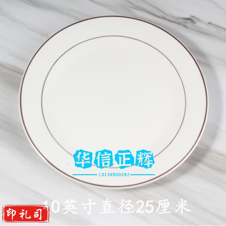 牛排餐盘子陶瓷圆形西餐盘金边家用菜盘碟子菜碟西式餐具支持定制 10英寸双金边浅盘 25cm