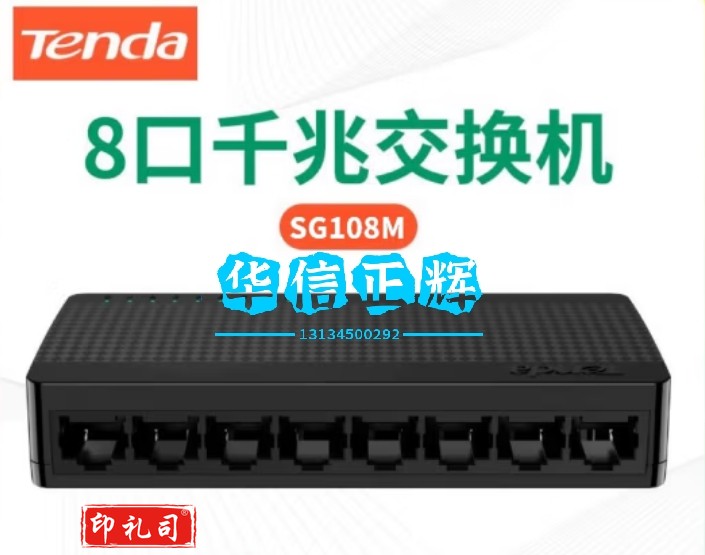 腾达SG108M八口全千兆