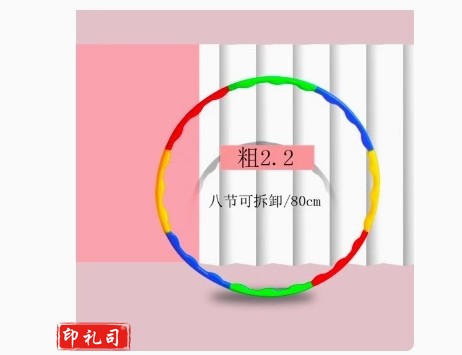 呼啦圈拓展训练道具彩色80厘米塑料拼接款 成人