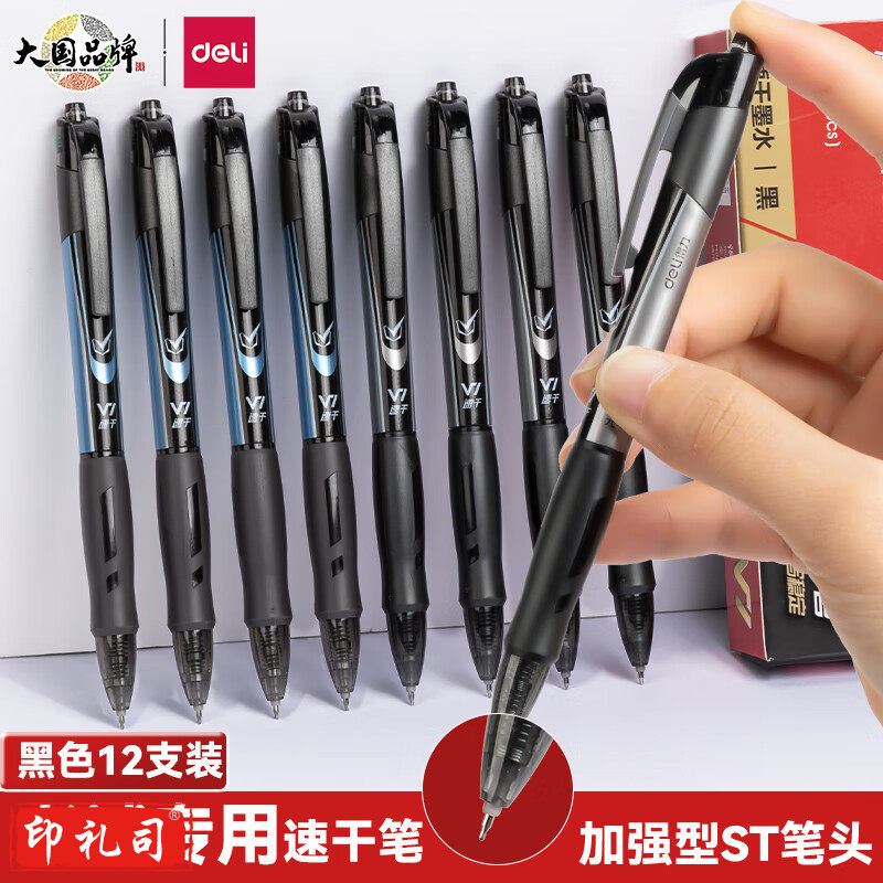得力(deli) 0.5mm考试可用按动中性笔 速干顺滑黑色12支/盒 V1