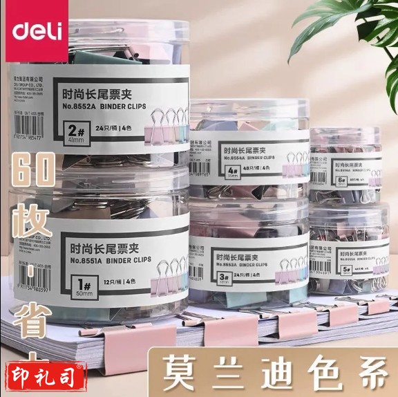 得力长尾夹混装莫兰迪色凤尾夹强力燕尾夹金属学生试卷铁小夹子-莫兰迪色-50个
