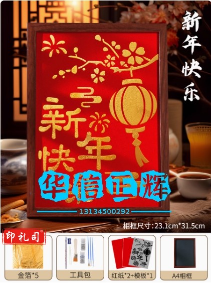 非遗烧箔画diy材料包金箔画装饰画新年拓印手工蛇年爱国主题春节   柠檬黄 新年快乐-金箔【红底】