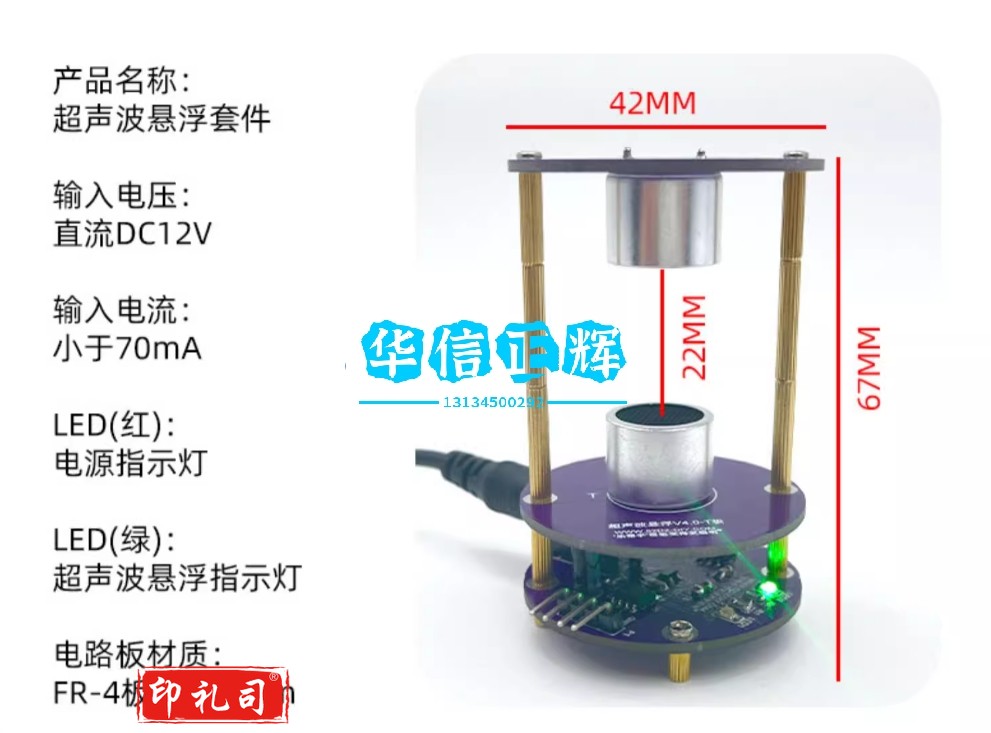 超声波悬浮驻波控制器套件 电子diy焊接科学实验科技制作组装散件 散件+12V电源
