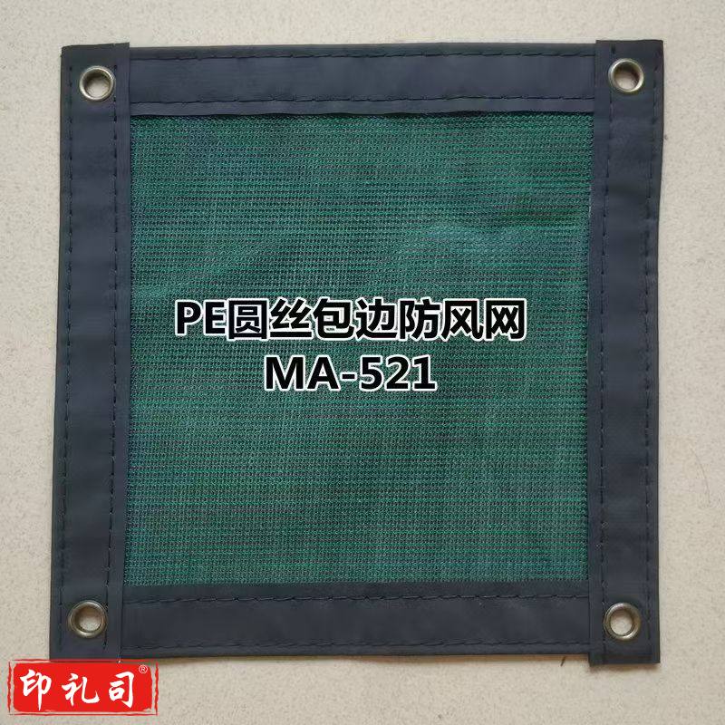 高密度球场防风网