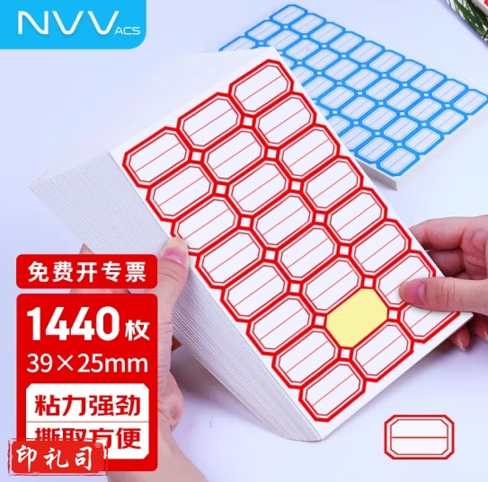 NVV标签贴纸 1440枚39*25mm不干胶贴纸 自粘性标贴口取纸姓名字贴价格标签文具便利贴 BQ-392501红-60