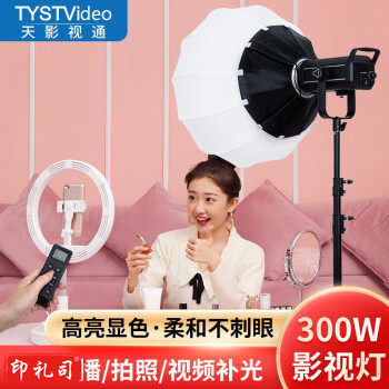 天影视通直播影视补光灯演播室球灯柔光灯 Y300D单灯   pc