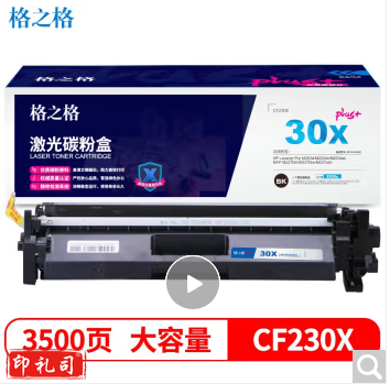 格之格  NT-PH230XC plus+ 黑色 适用于：HP-M203d/M203dn/M203dw