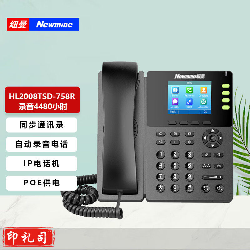 纽曼（Newmine）HL2008TSD-758R录音4480小时智能自动录音电话机 IP录音