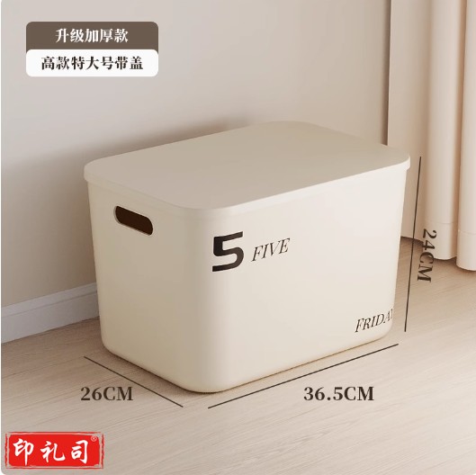 杂物收纳盒桌面零食玩具家用内衣整理筐塑料盒子加厚储物箱带盖  高款特大号-奶油白