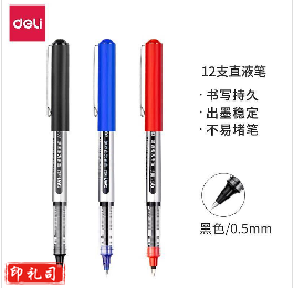 得力S656  直液走珠笔(黑)(5盒起送)