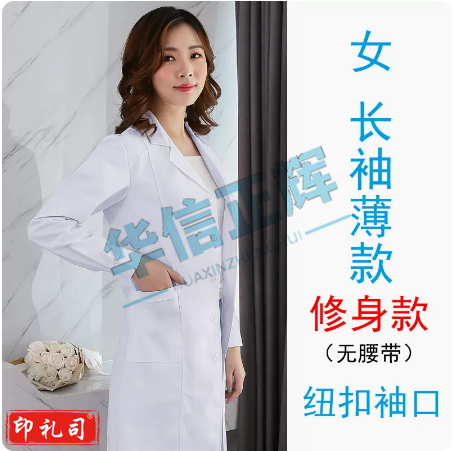 花月浓  白大褂L 女长袖 薄款 纽扣袖