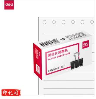 得力（deli） 9544 黑色长尾夹 25mm12盒/组 （单位：盒）