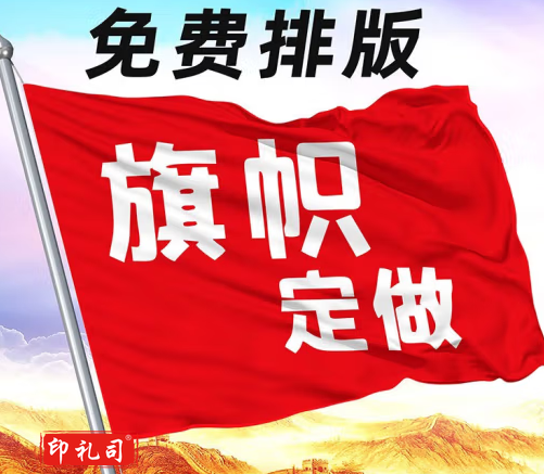 定做 订做校旗 队旗 班旗  标准2号旗 高档旗帜布 免费排版(1.6米*2.3米)