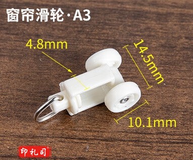 窗帘滑轮A3  20个/包 无规格 (200只装)