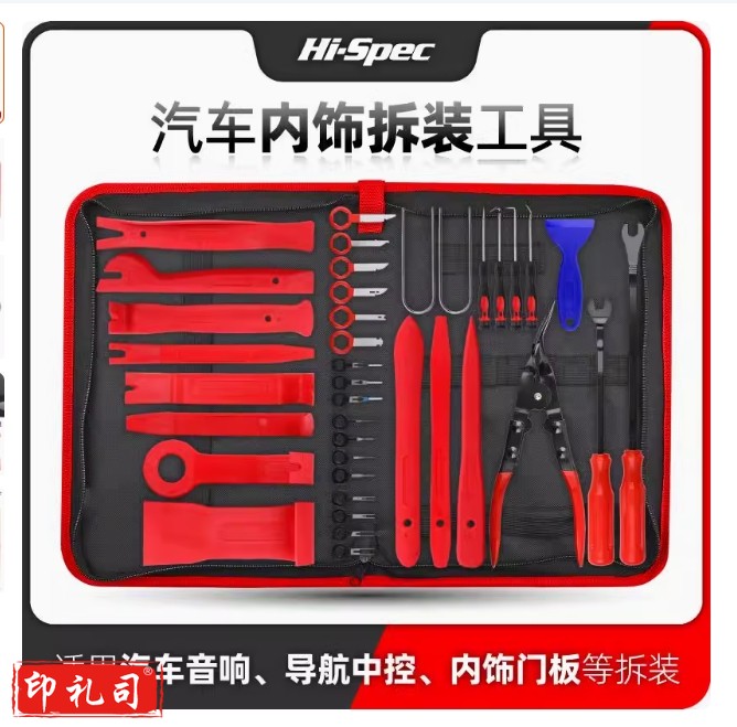 汽车音响改装工具套装内饰门板导航仪表中控台拆装卡扣起子撬棒板 38件套