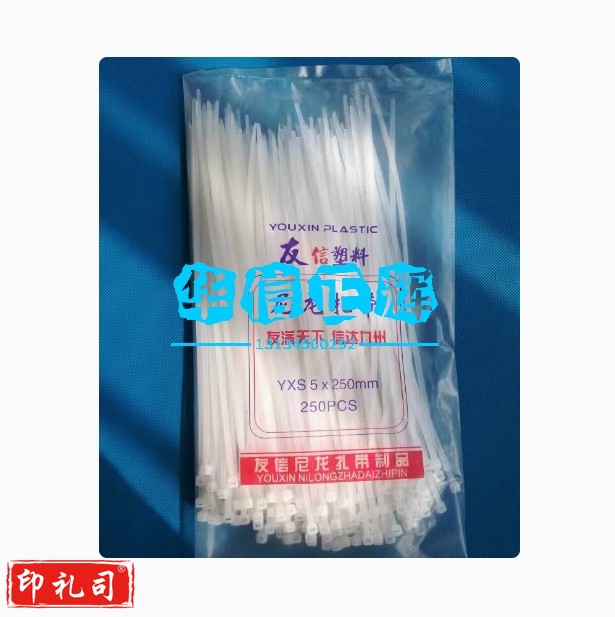 友信自锁式尼龙扎带捆绑扎带5X250mm 250 支装 白色