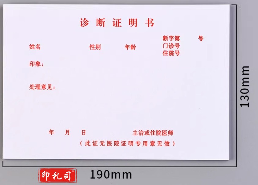 医院诊所诊断说明门诊就诊单诊断书处方笺医疗机构记录说明处方单10本装(每本50张)
