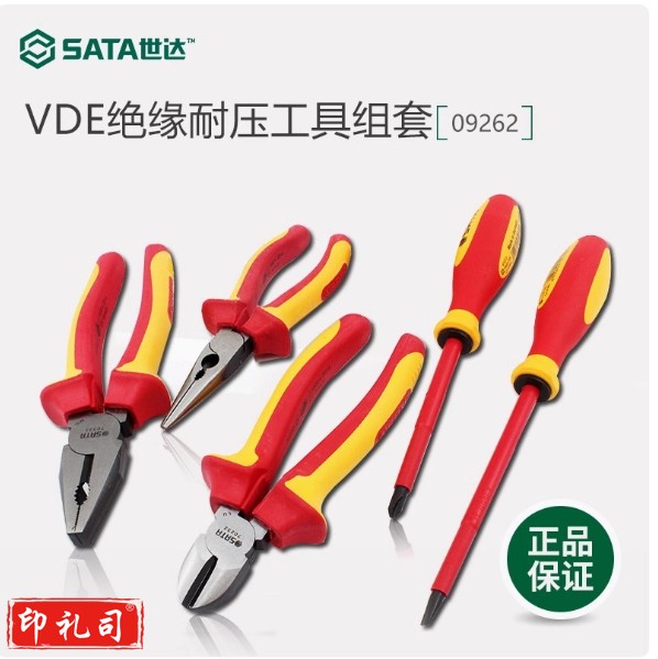 SATA09262  9件VDE绝缘耐压螺丝刀钳子工具组套