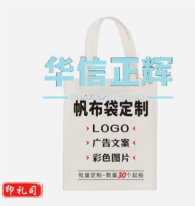 加急帆布袋定制帆布包定做现货空白diy布袋手提环保购物袋印LOGO(下单咨询，logo30起))