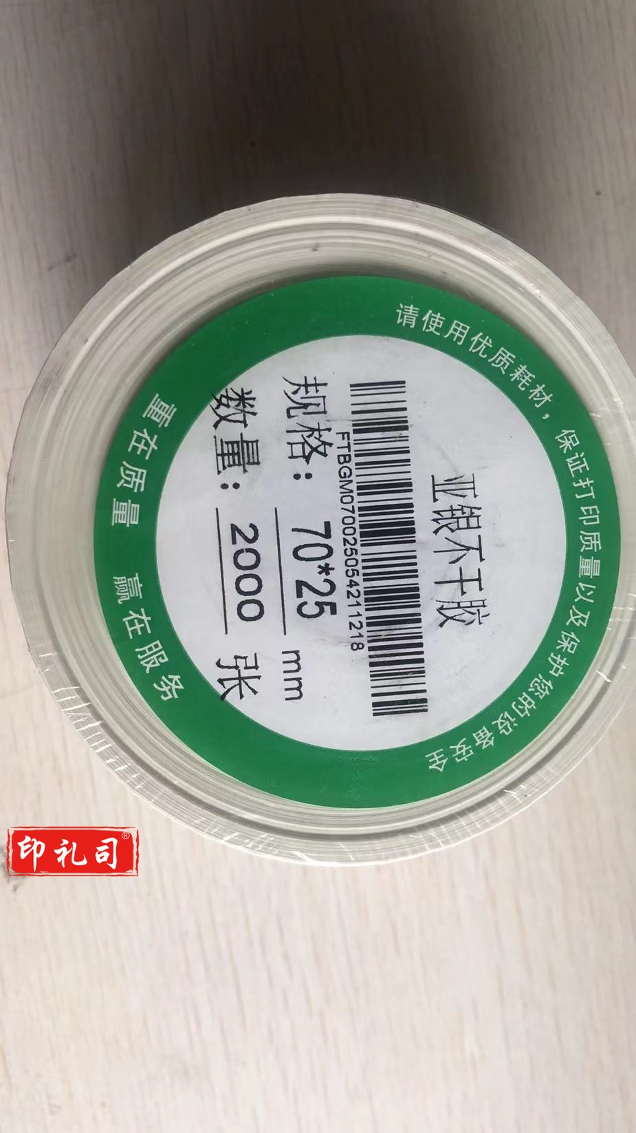 亚银 不干胶 标签纸 70*25mm*2000（单位：个）230510094247