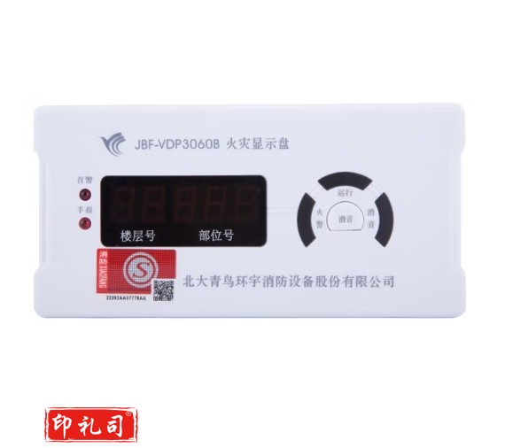 北大青鸟JBF-VDP3060B火灾盘楼层显示器 老款