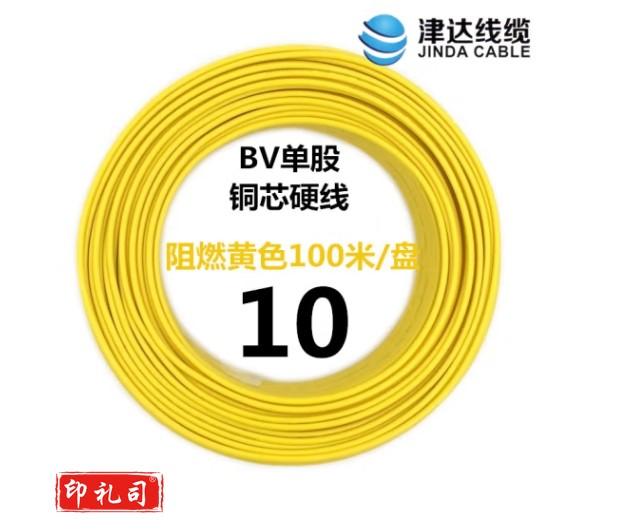 津达ZC-BV10单芯进户线塑铜线 国标BV-10平方黄色(100米/盘)单米价