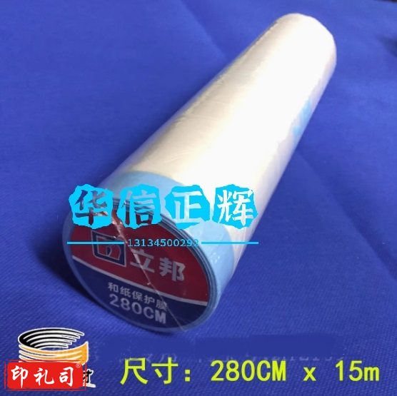 立邦和纸保护膜正品油漆喷漆遮蔽膜家居防护膜和纸胶带美纹纸门窗 280CMx15m一卷(四卷起订)