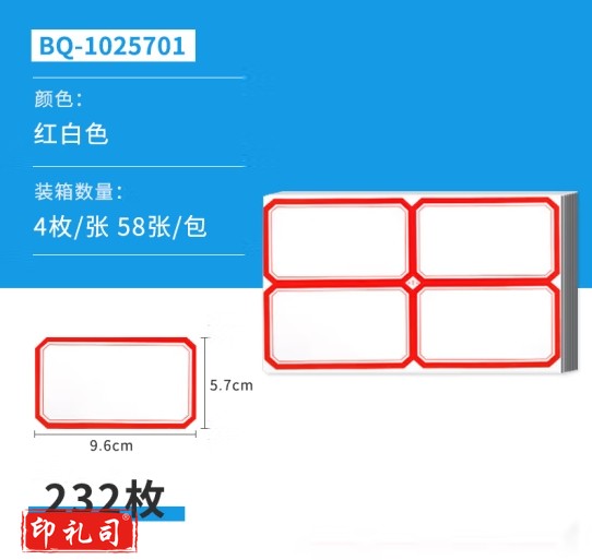 NVV 标签贴纸 大号232枚96*57mm不干胶贴纸 自粘性口取纸姓名贴价格标签便利贴BQ-1025701红色